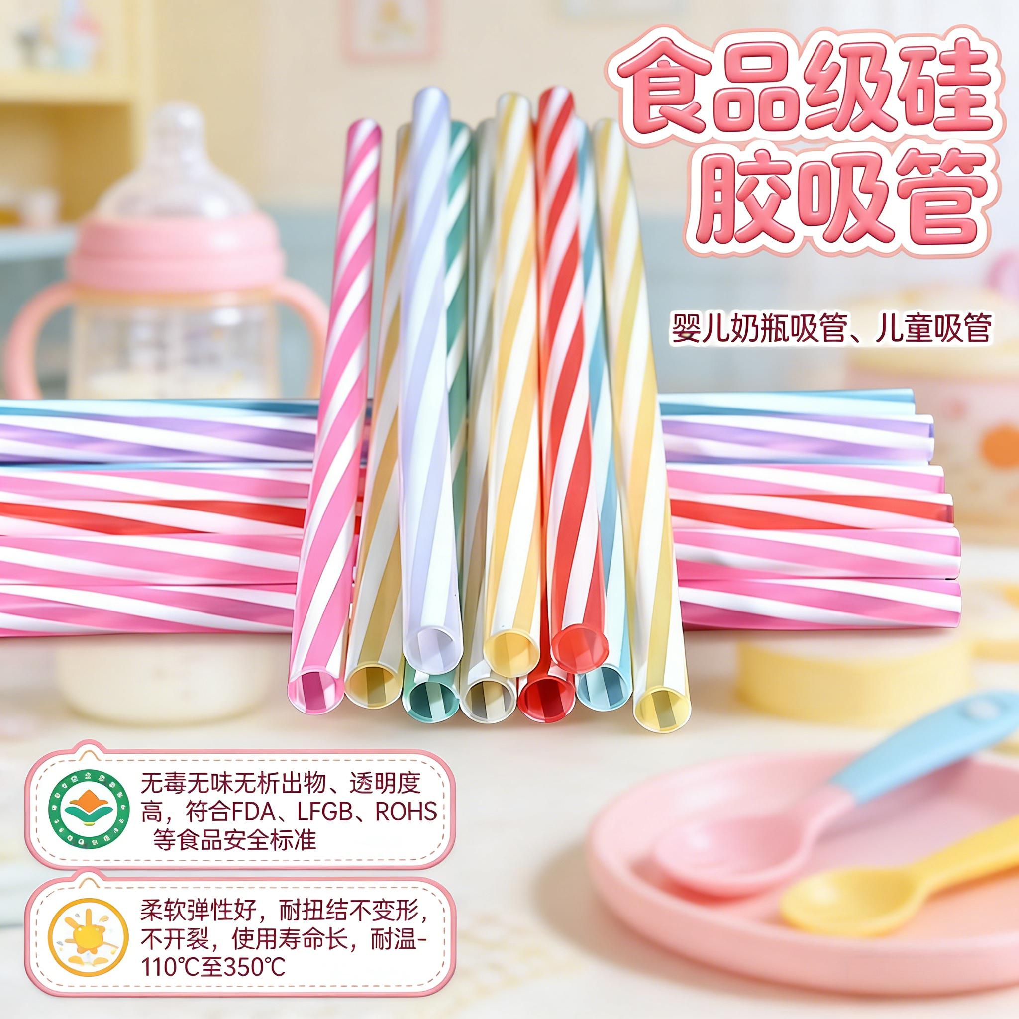 食品級硅膠吸管